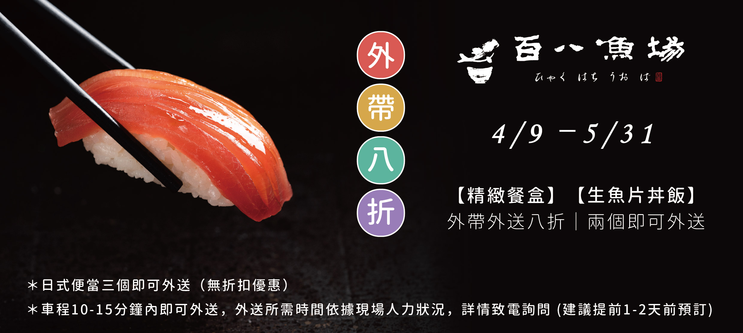 1586250626752008.jpg 外帶外送八折_工作區域 1 複本.jpg