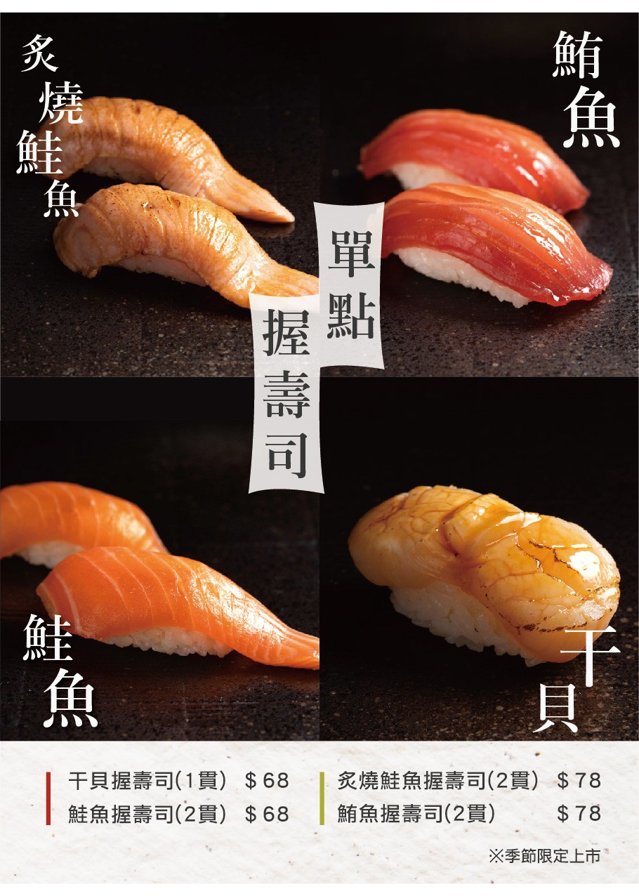 士林＿握壽司菜單_工作區域 1.jpg