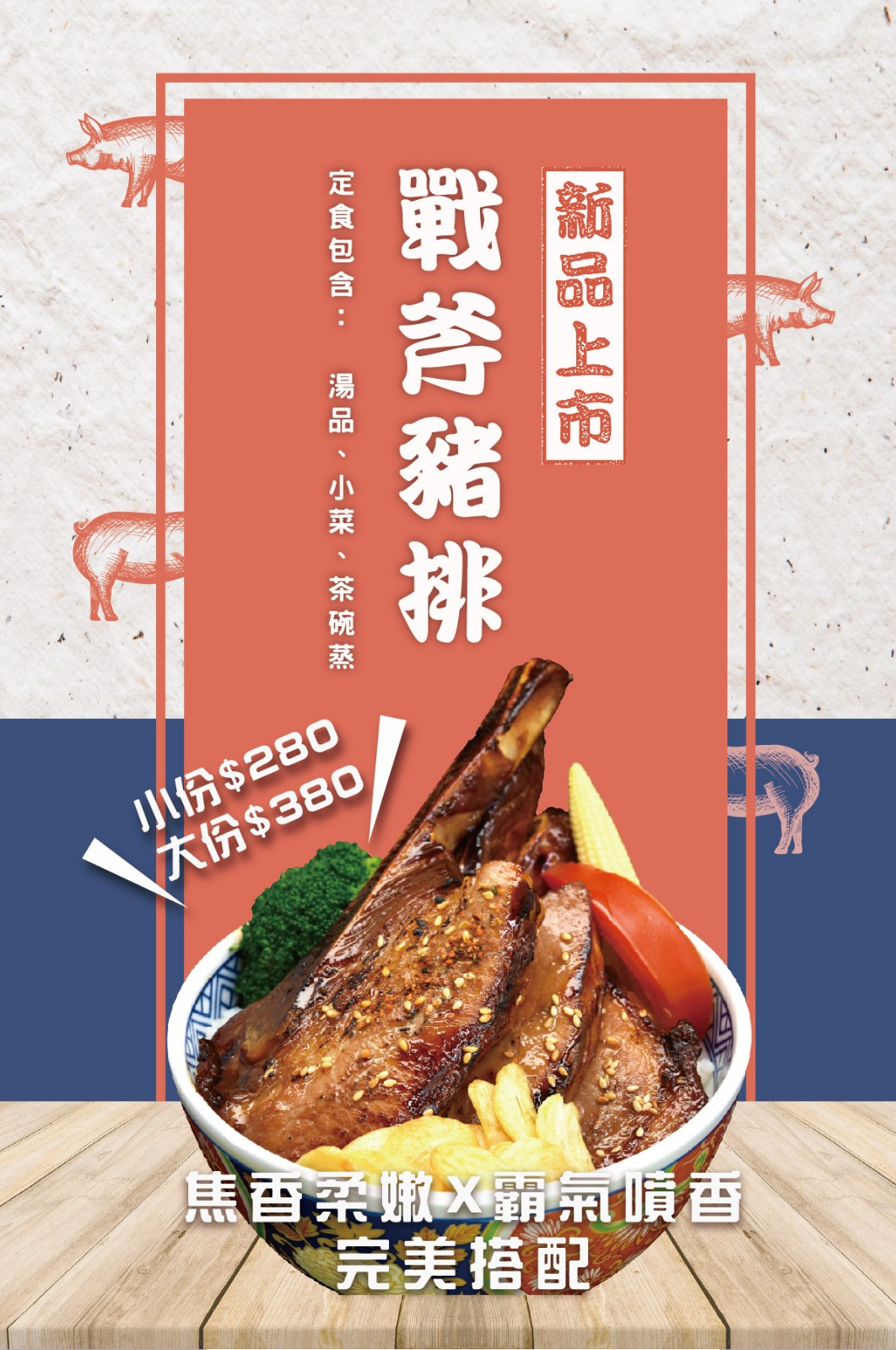 戰斧豬排小.jpg
