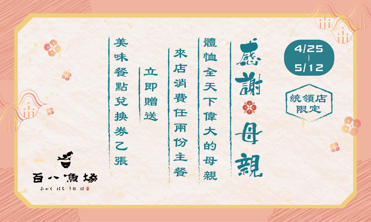 統領-百八第二波母親節-跑馬燈.jpg