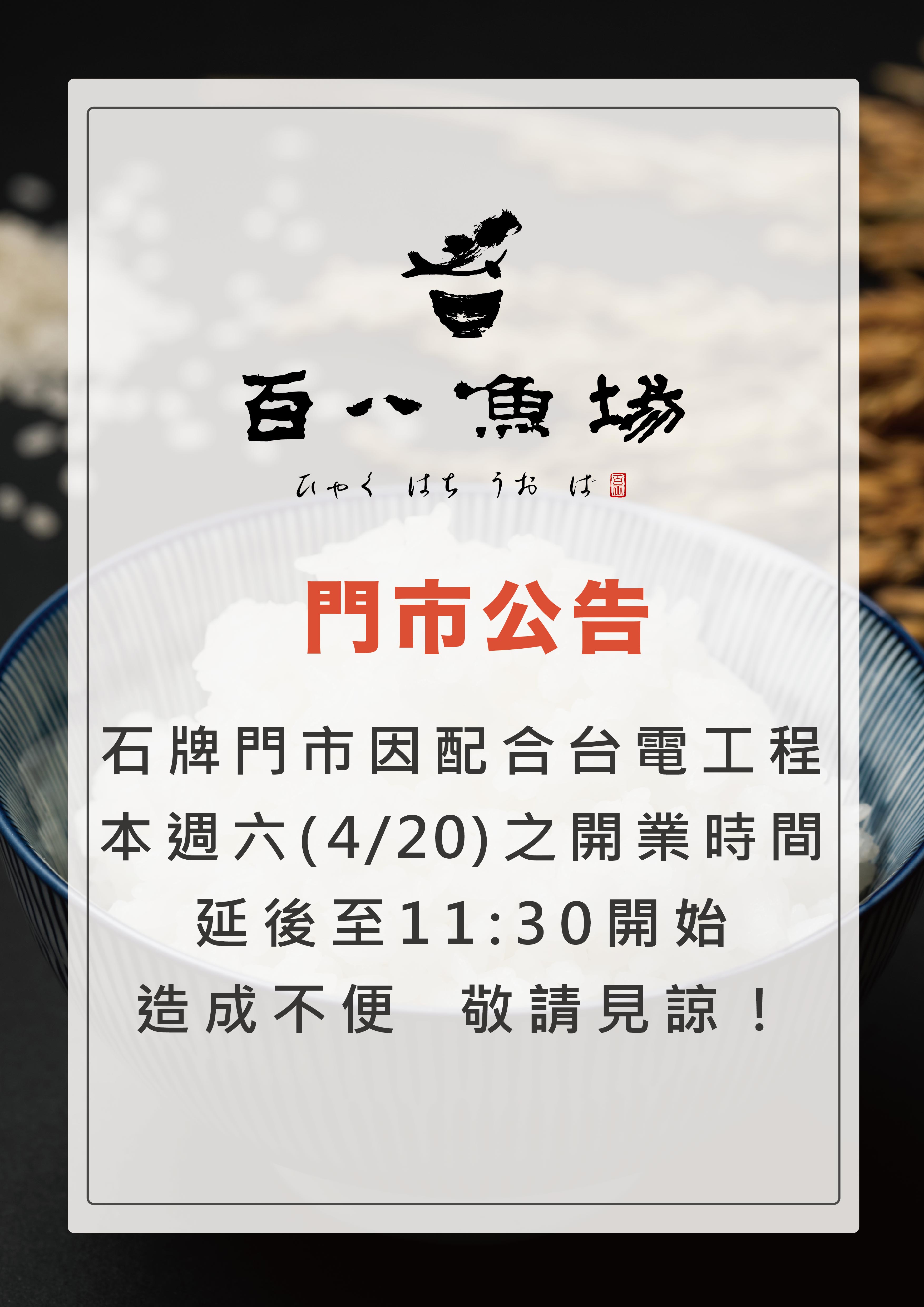 石牌門市公告_工作區域 1 複本 6.jpg