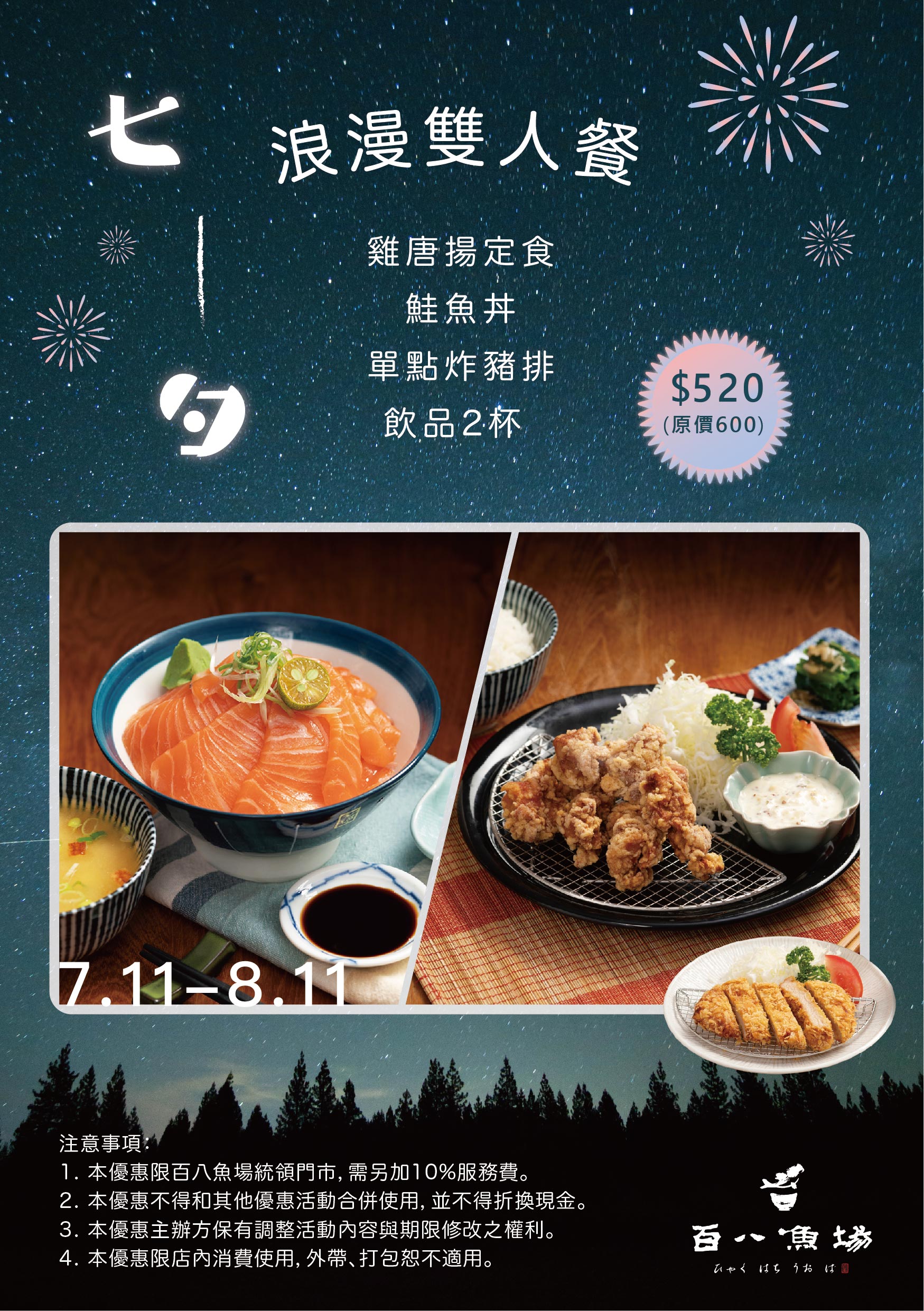 百八統領-七夕傳單_工作區域 1.jpg