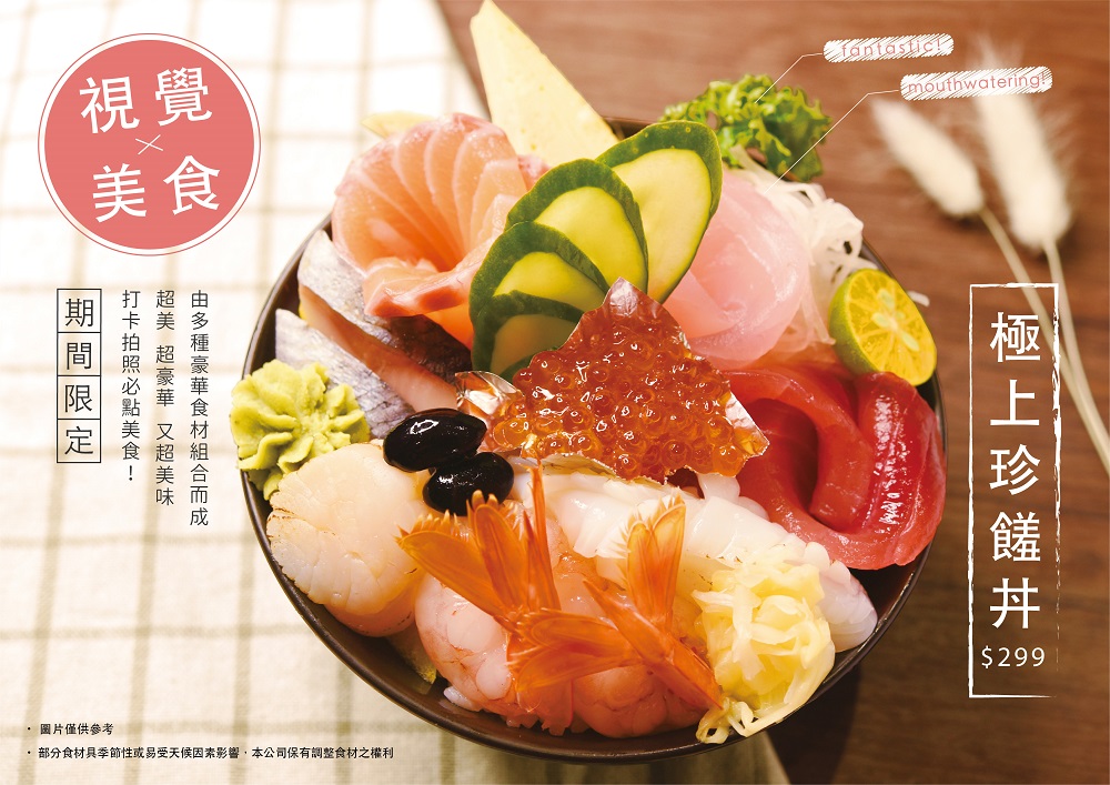 極上珍饈丼-01 - 複製.jpg