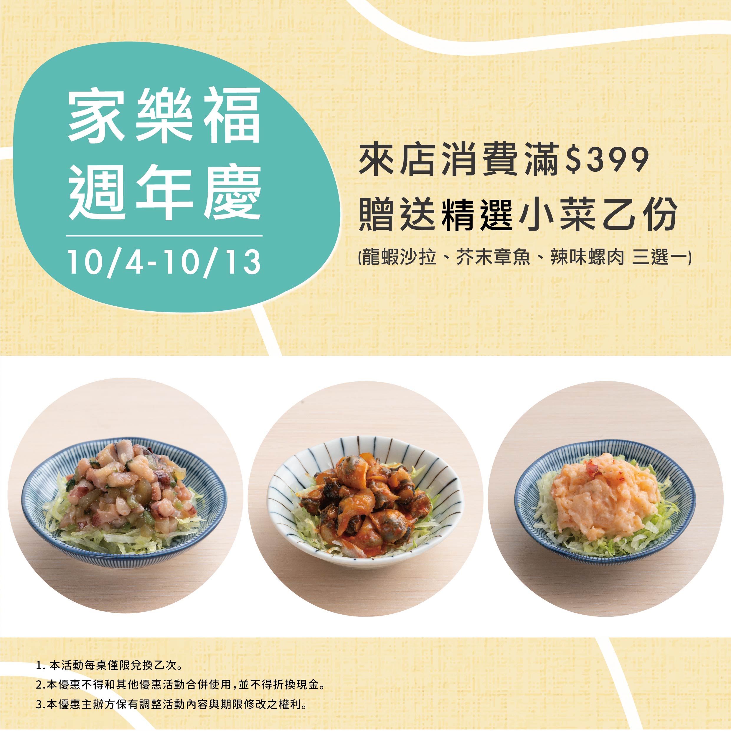 家樂福週年慶-01.jpg