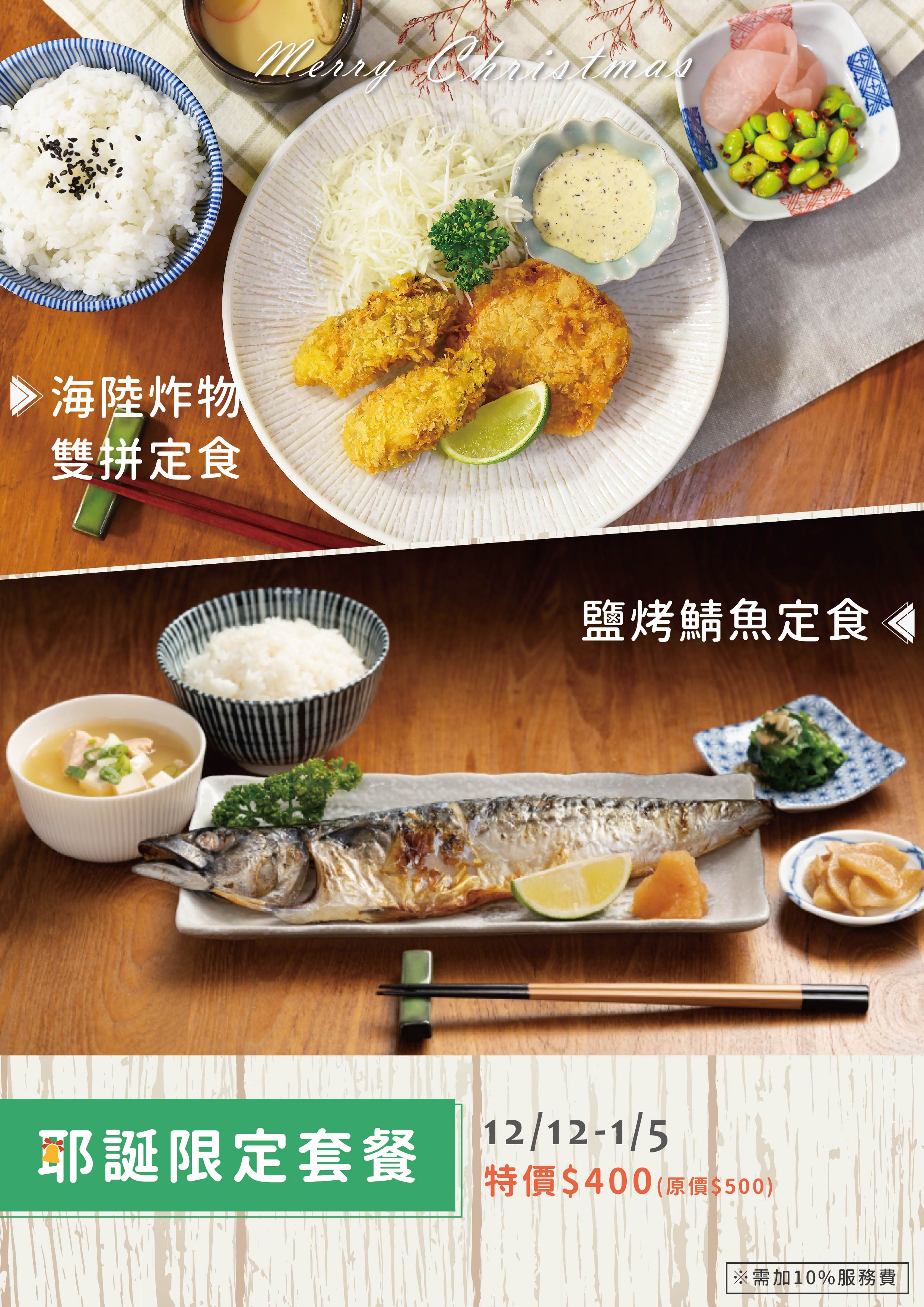 耶誕限定套餐_工作區域 1.jpg