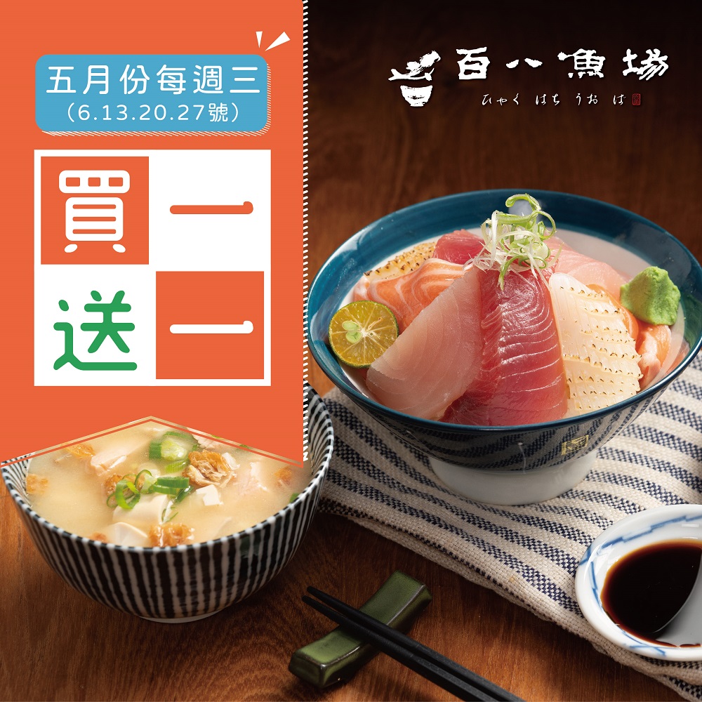 週三買一送一-五月FB-01.jpg