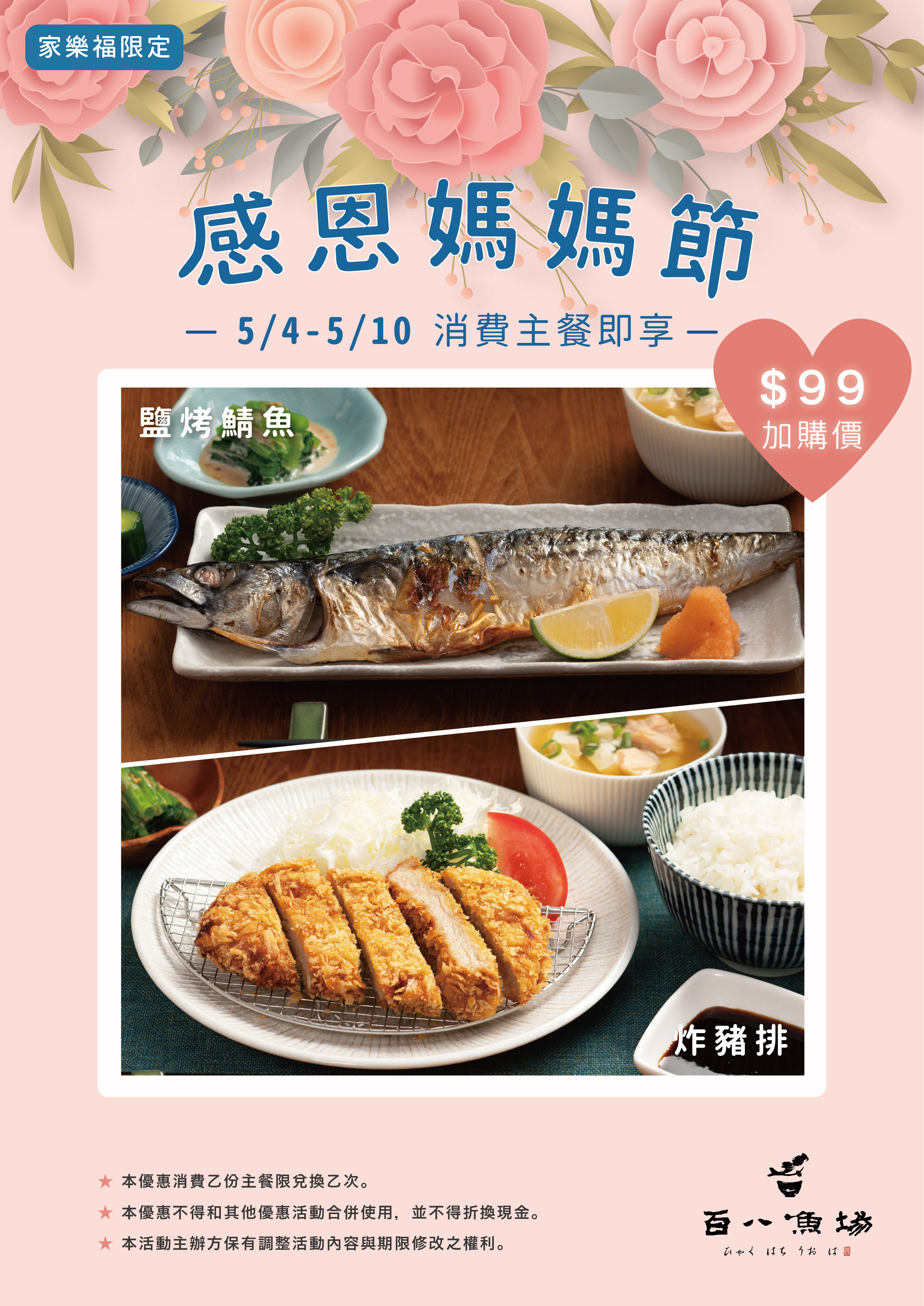 家樂福母親節活動_工作區域 1.jpg